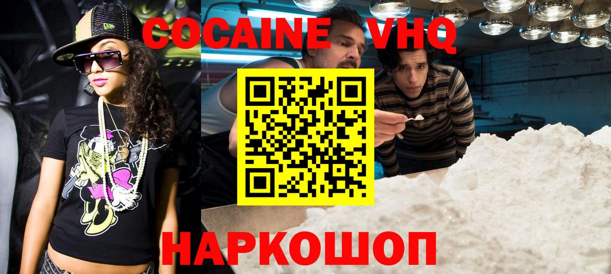 Кокаин  COCAIN Columbia  COCAIN Fish Scale  Вход с VPN  Заинск 