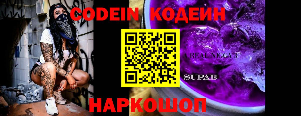 Заинск  Codein напиток Lean (лин)  Кодеин напиток Lean (лин)  Вход с VPN 