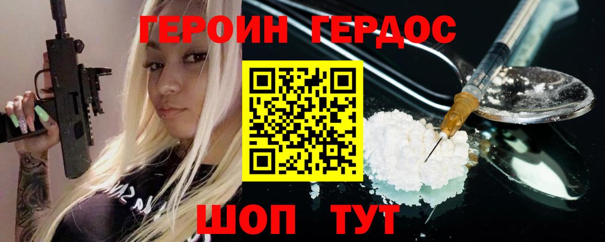 Героин  ГЕРОИН VHQ  Вход с VPN  Заинск 