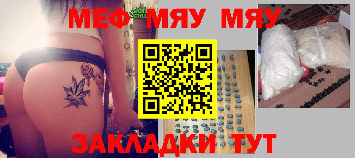 Меф мяу мяу кристаллы Заинск